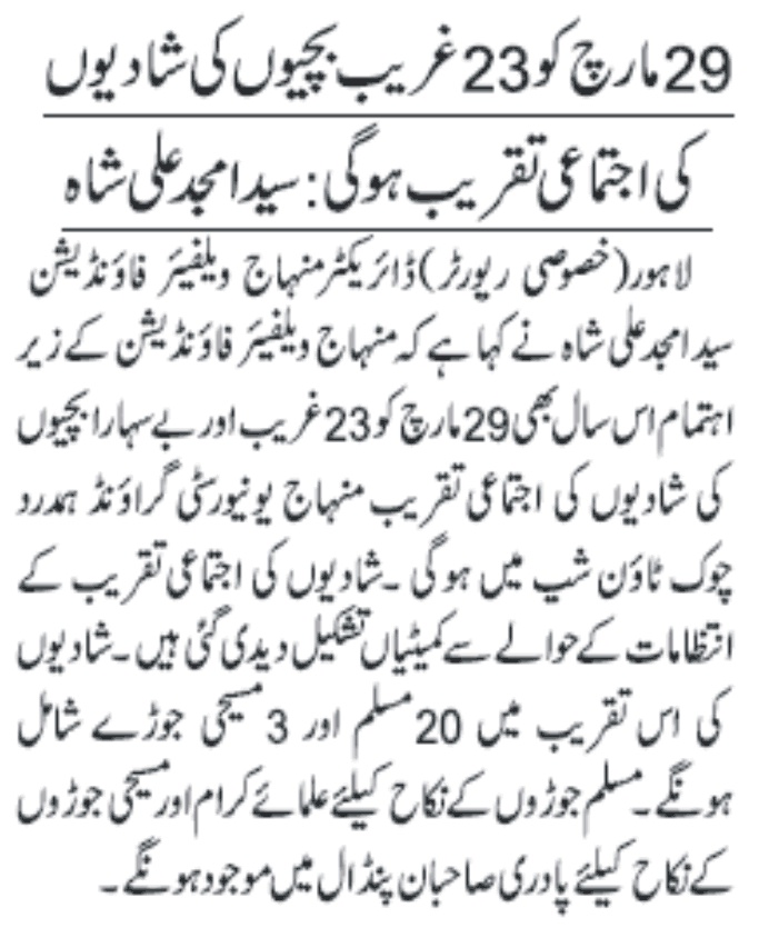 تحریک منہاج القرآن Minhaj-ul-Quran  Print Media Coverage پرنٹ میڈیا کوریج DAILY JANG PAGE 12